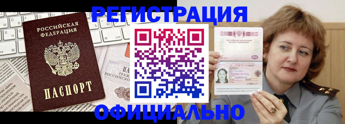 прописка 2025 в Гае