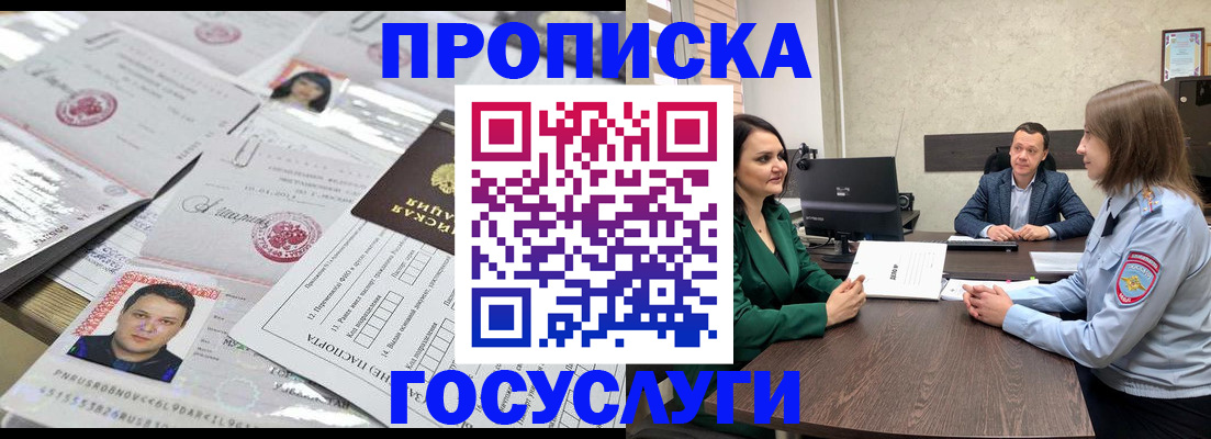 временная регистрация недорого в Гае